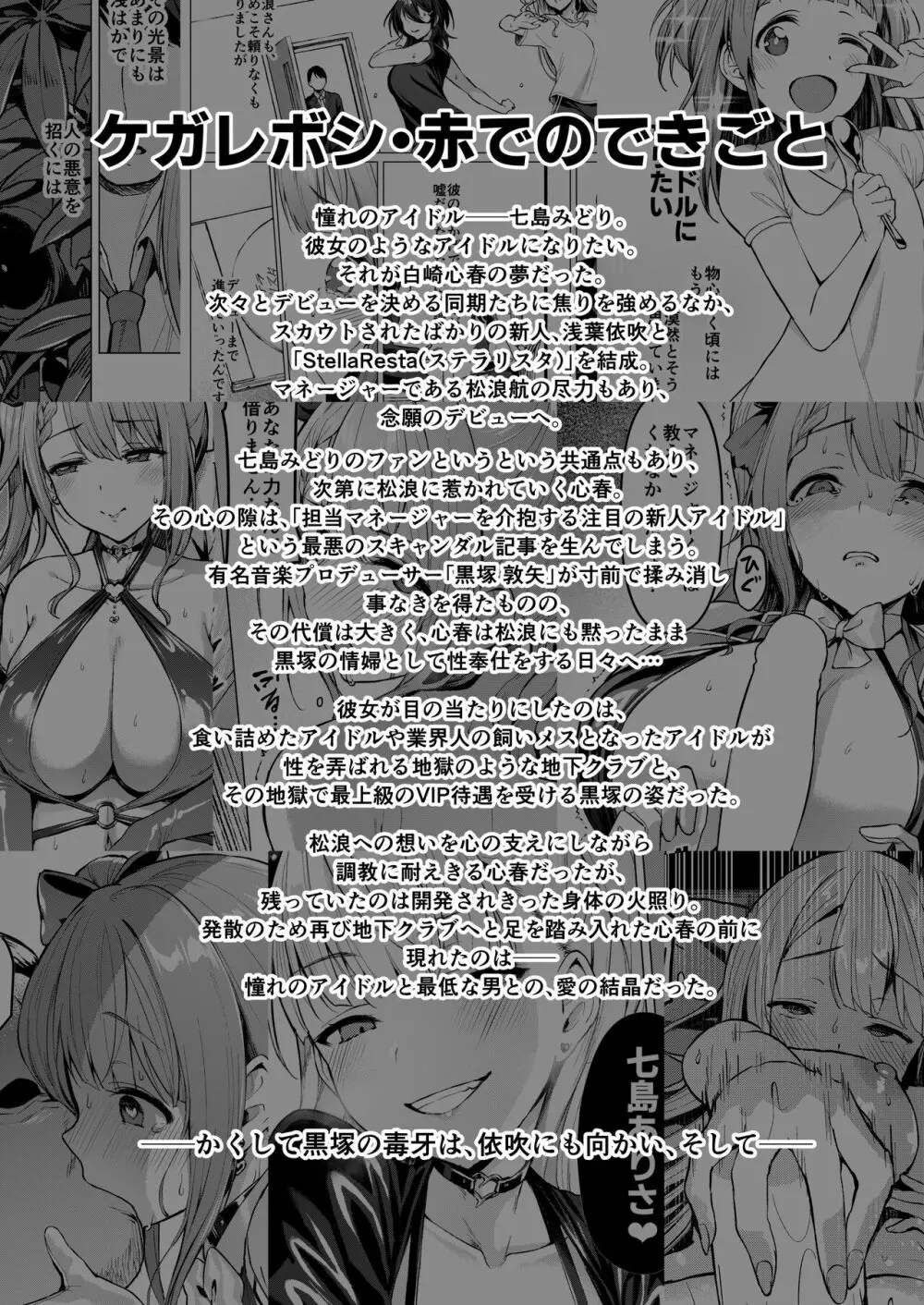 ケガレボシ・紫ー序ー ～浅葉依吹の献身～ - page2