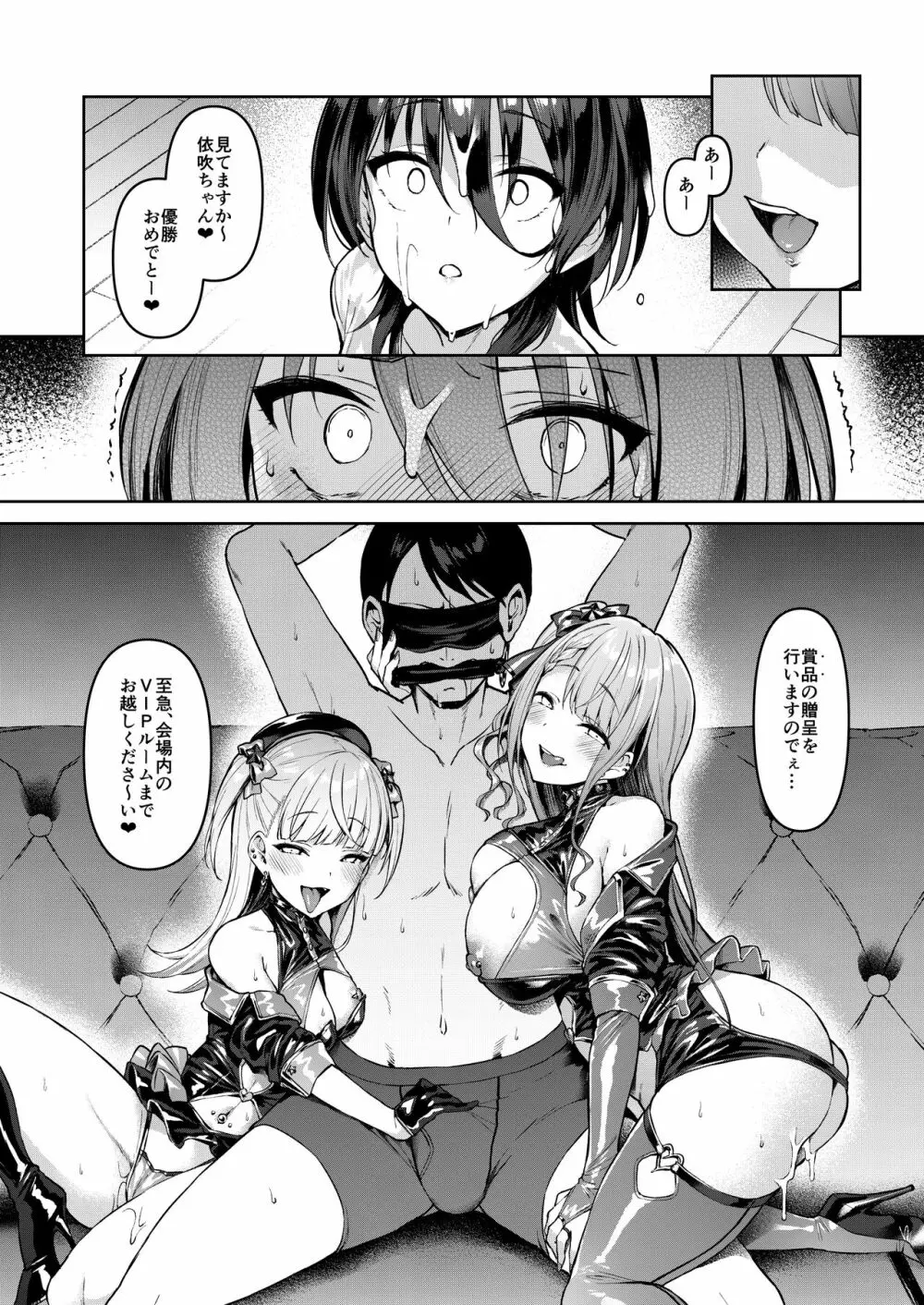 ケガレボシ・紫ー序ー ～浅葉依吹の献身～ - page27