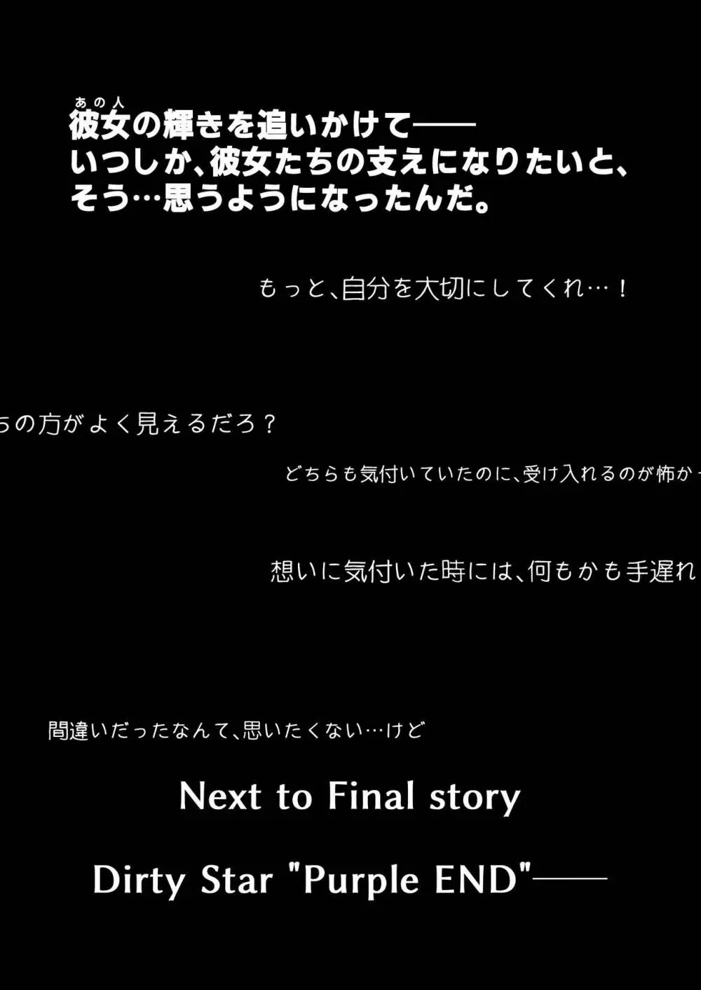 ケガレボシ・紫ー序ー ～浅葉依吹の献身～ - page28