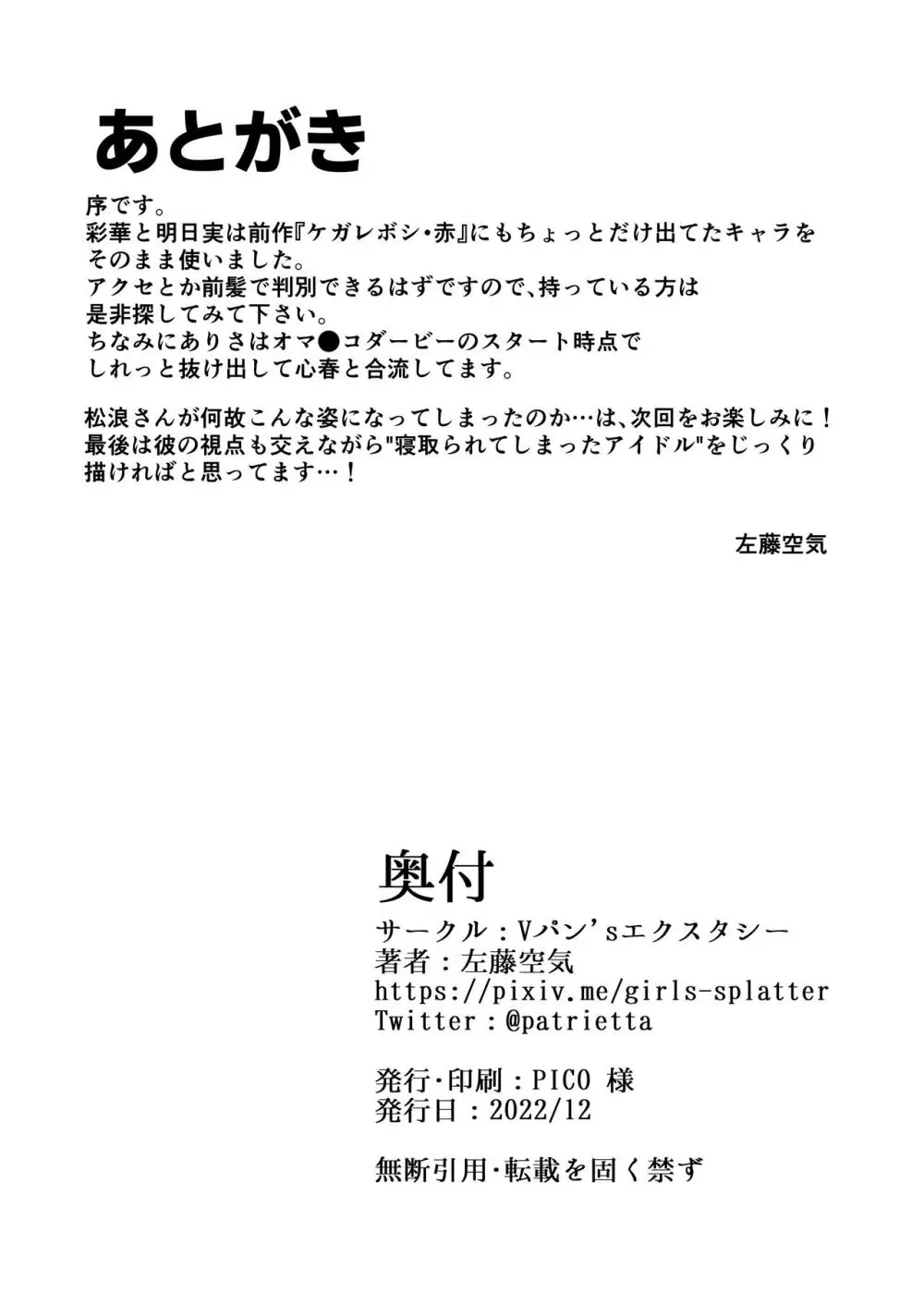 ケガレボシ・紫ー序ー ～浅葉依吹の献身～ - page29