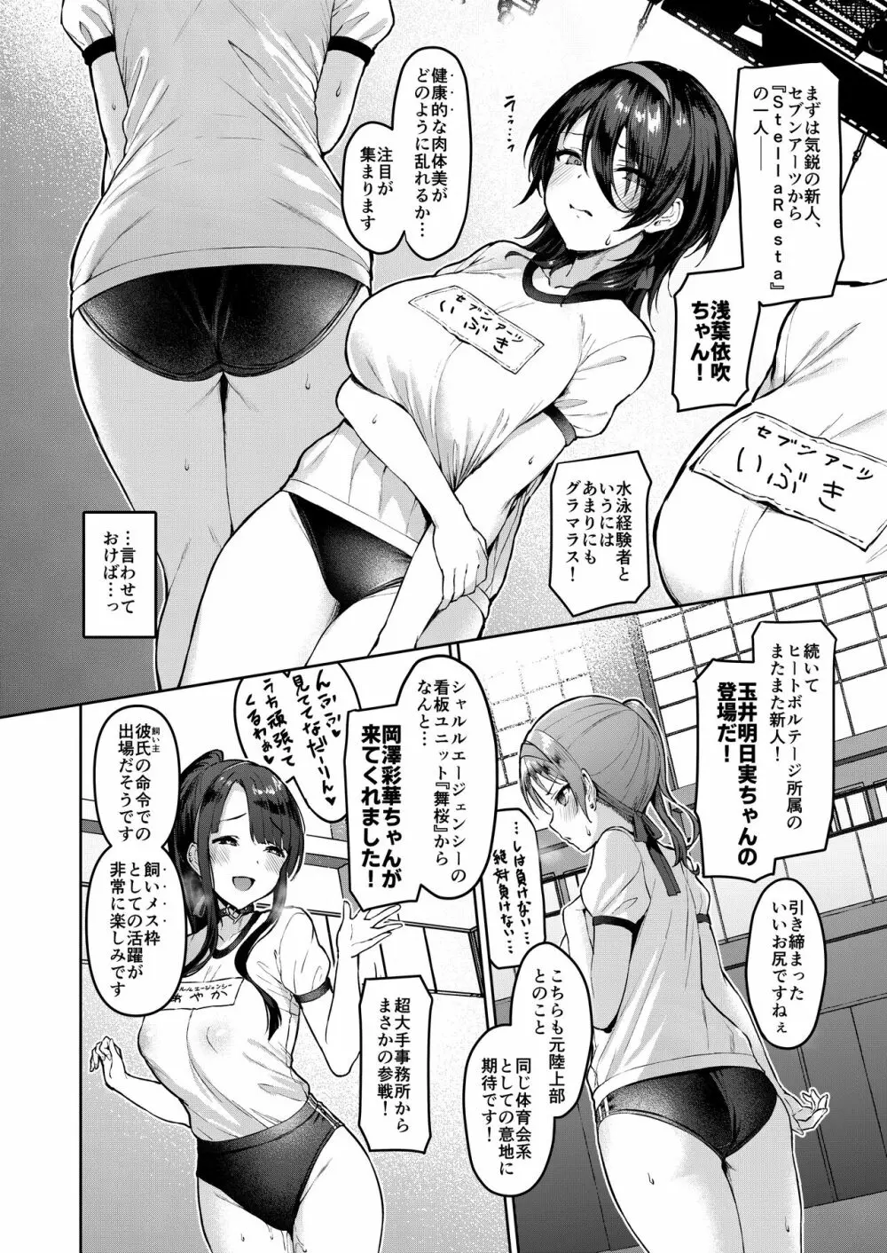 ケガレボシ・紫ー序ー ～浅葉依吹の献身～ - page7
