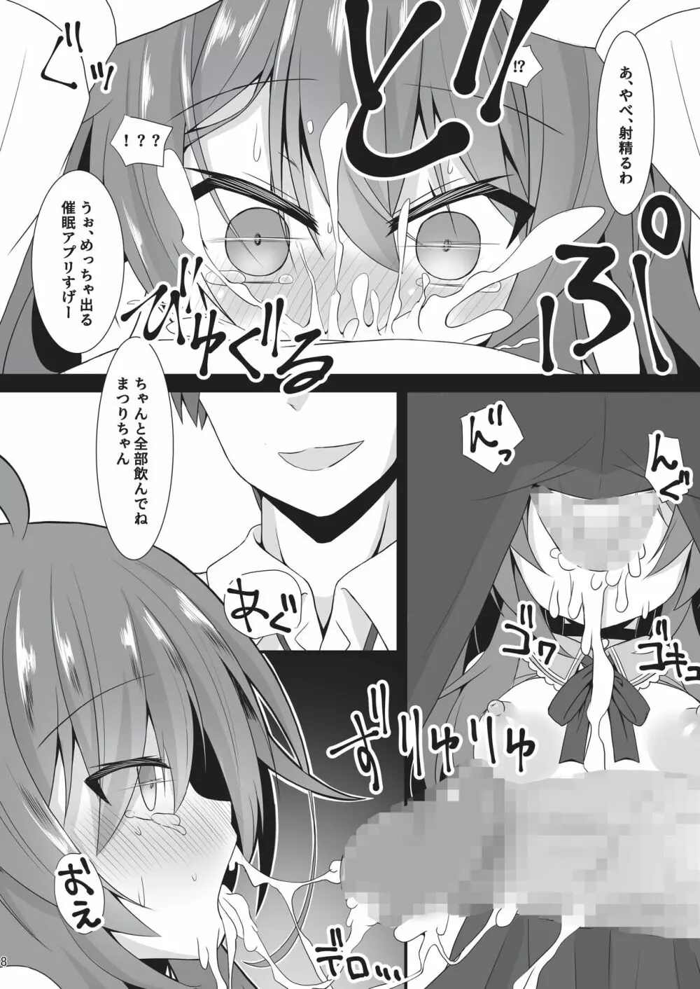 夏色トリップ - page7