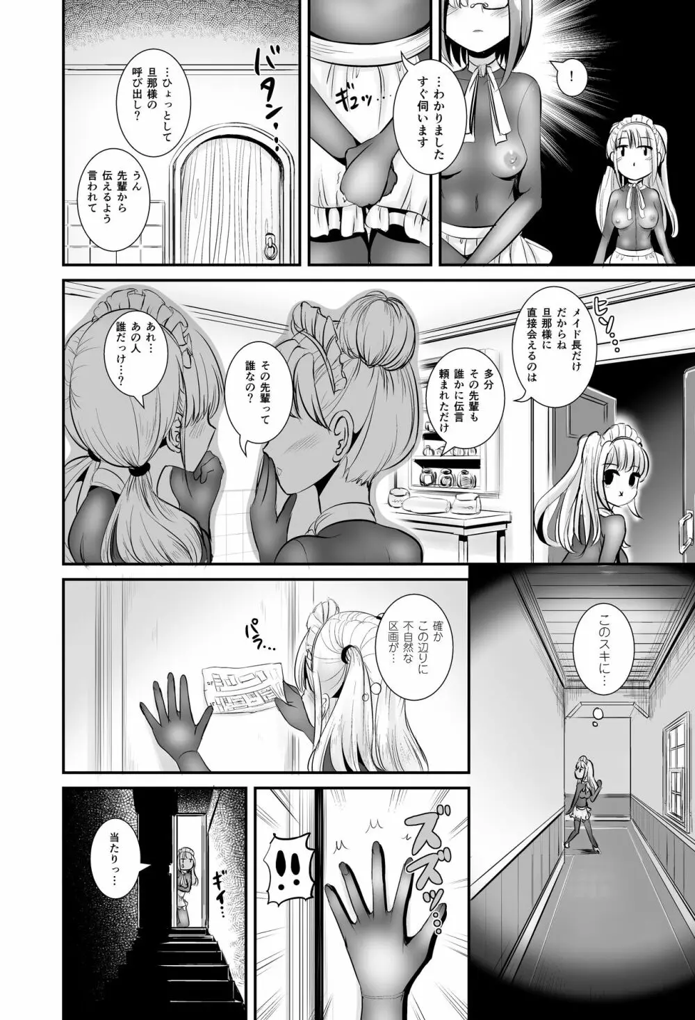 私は誰かの被り物 - page13