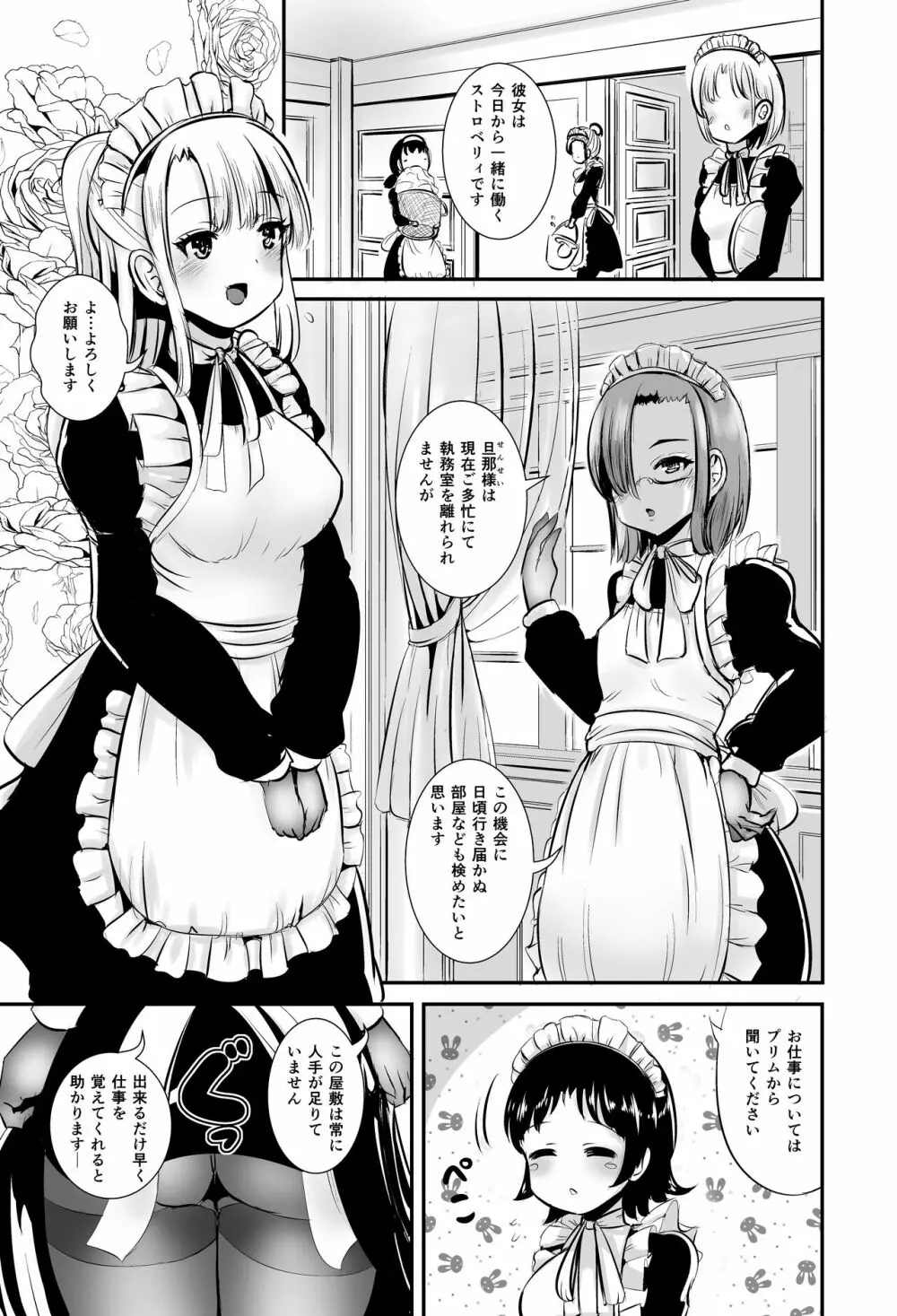 私は誰かの被り物 - page2