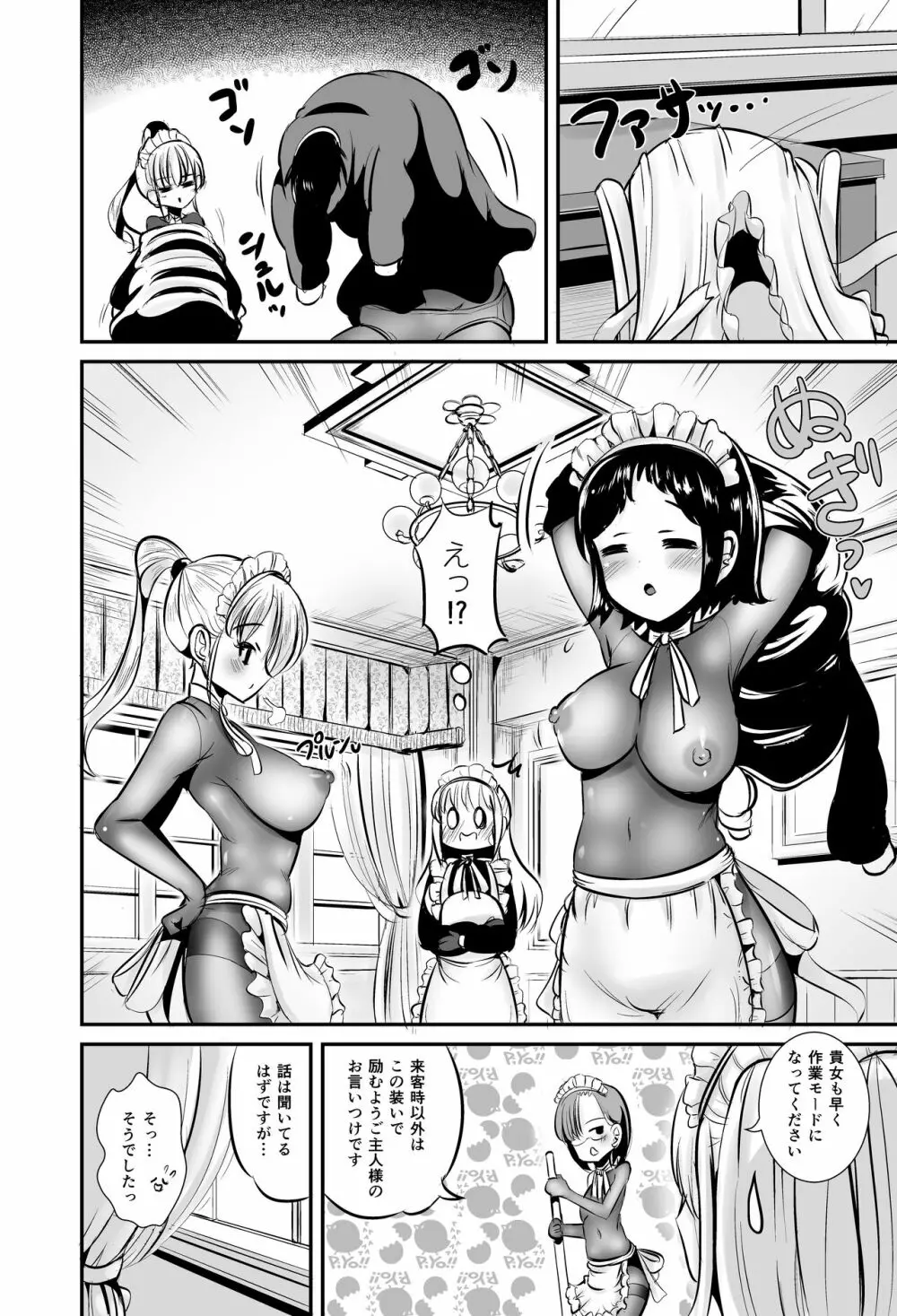 私は誰かの被り物 - page3