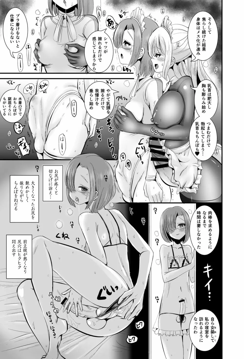 私は誰かの被り物 - page30