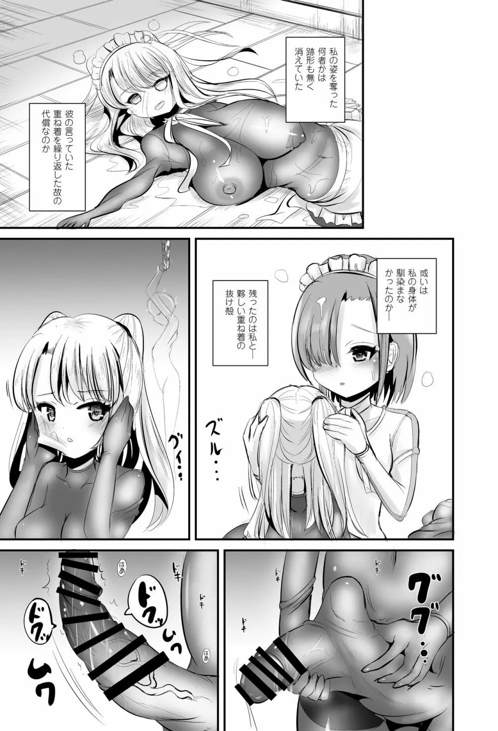 私は誰かの被り物 - page40