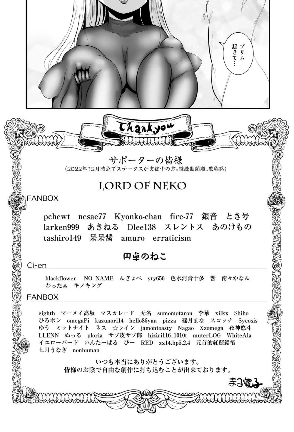 私は誰かの被り物 - page41