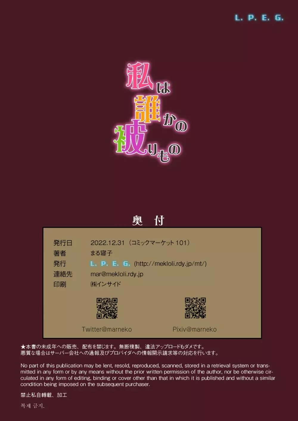 私は誰かの被り物 - page42