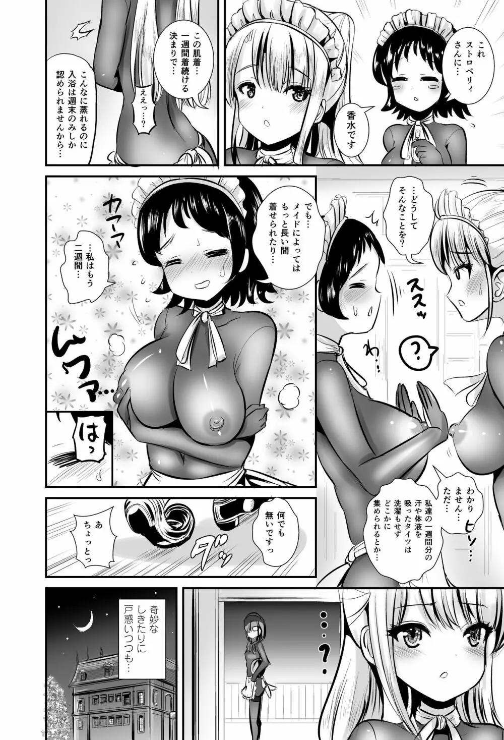 私は誰かの被り物 - page5