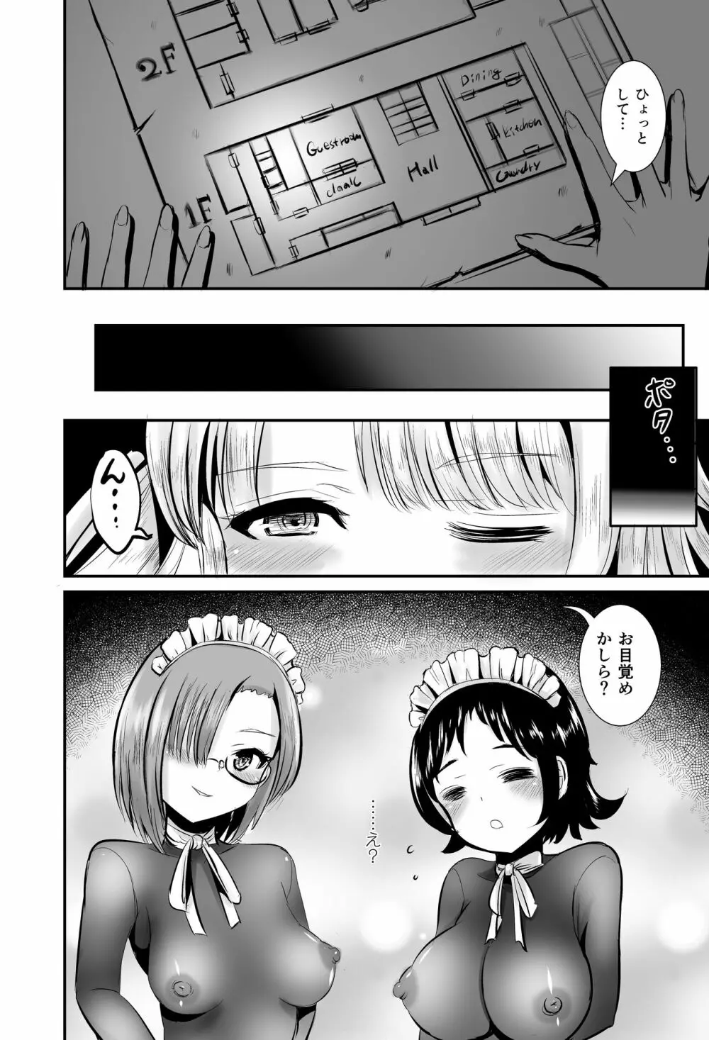 私は誰かの被り物 - page7