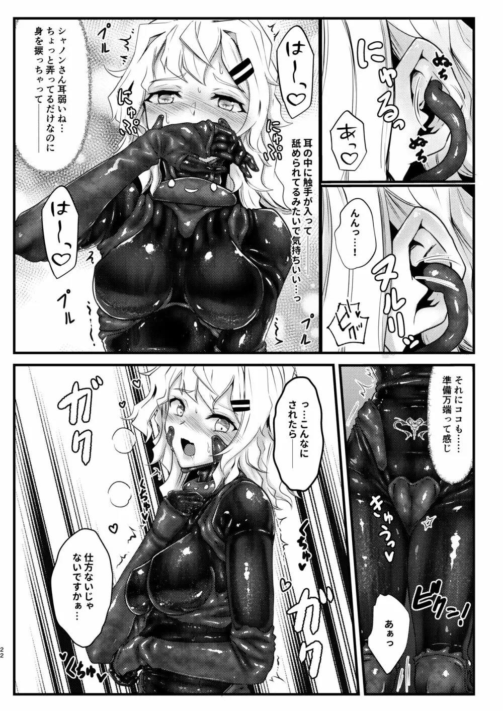 ウェアラブル - page21