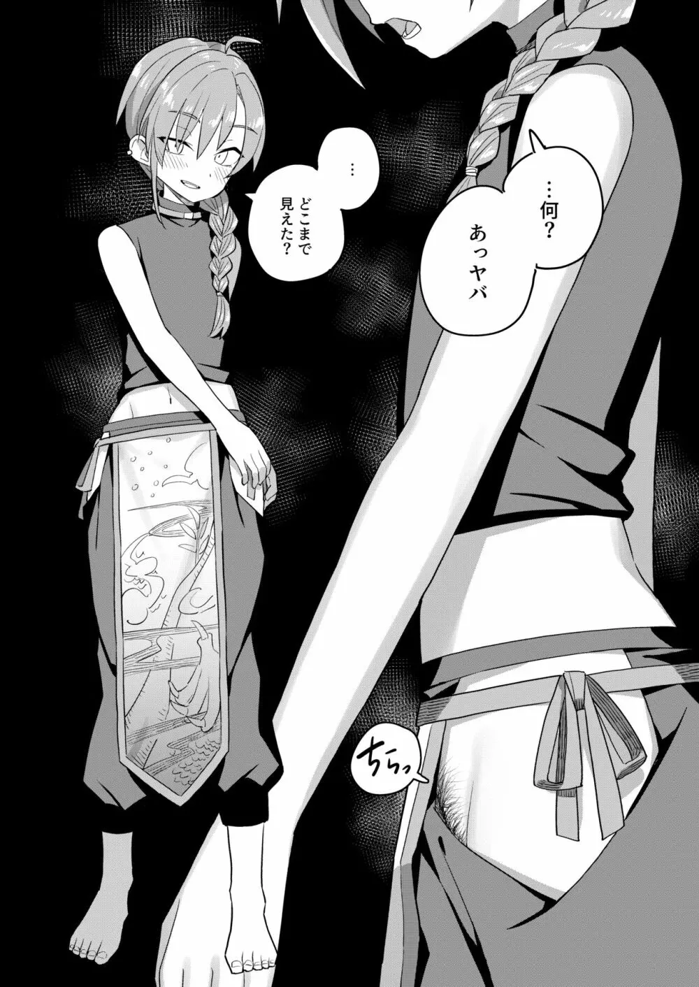 にじさん毛 Summer - page6