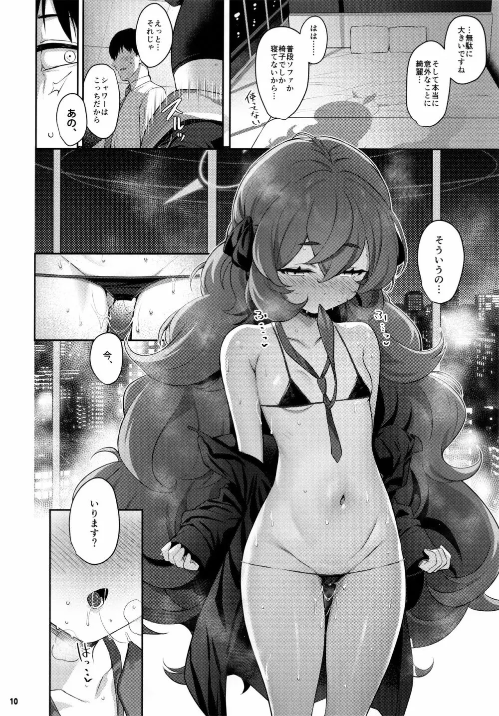 色ハ毒 - page9
