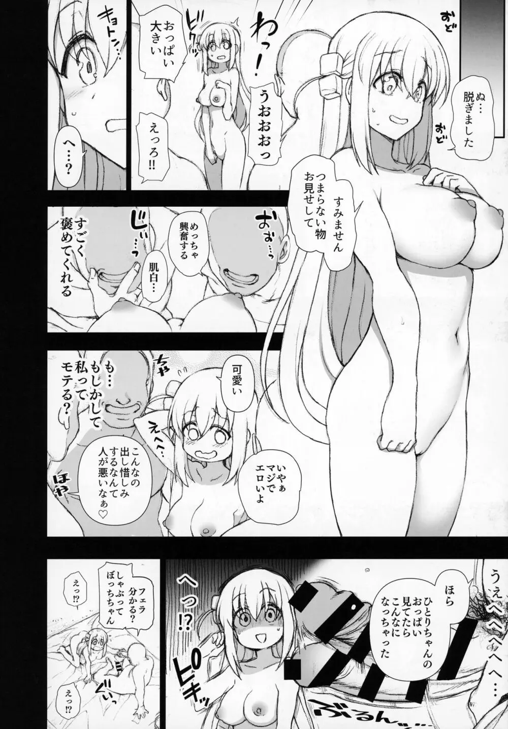 濁音 5 - page11