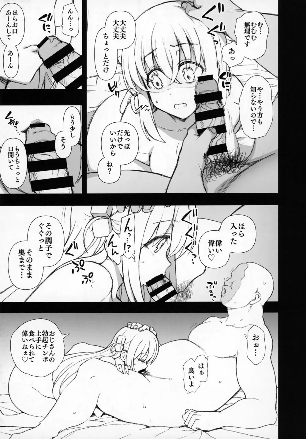 濁音 5 - page12