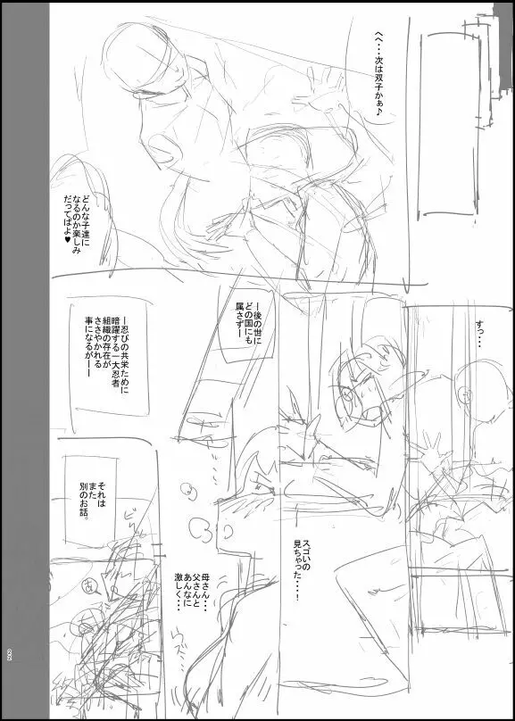 綱手３・下_初期ラフ・線画 - page20