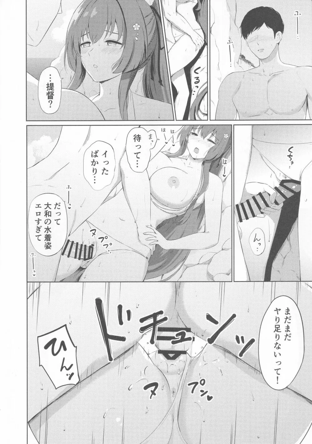 大和と海で - page15