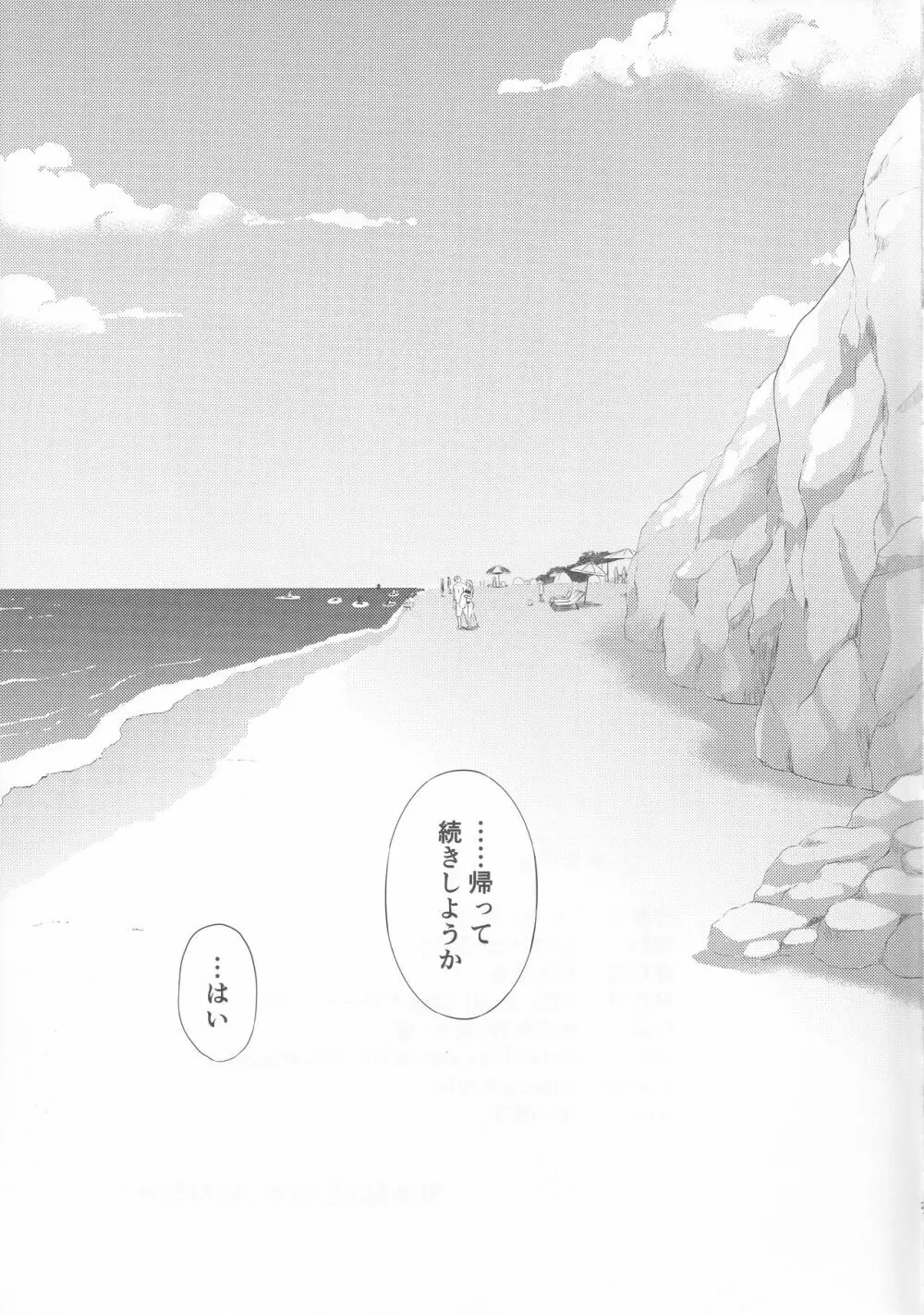 大和と海で - page20