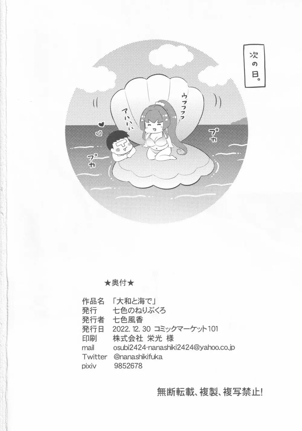 大和と海で - page21