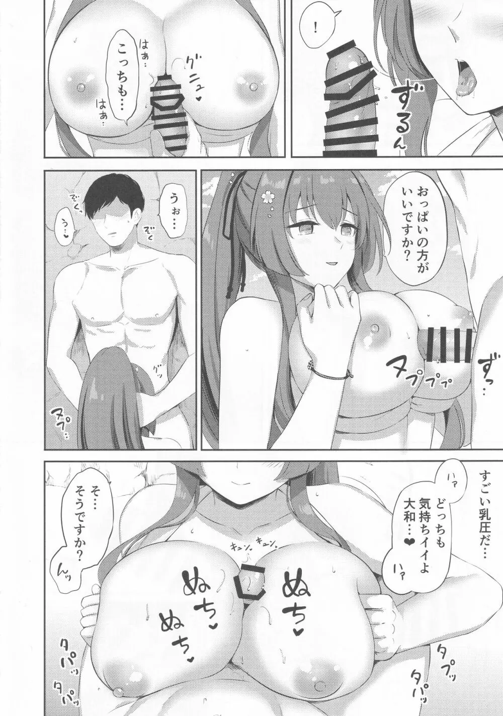 大和と海で - page7