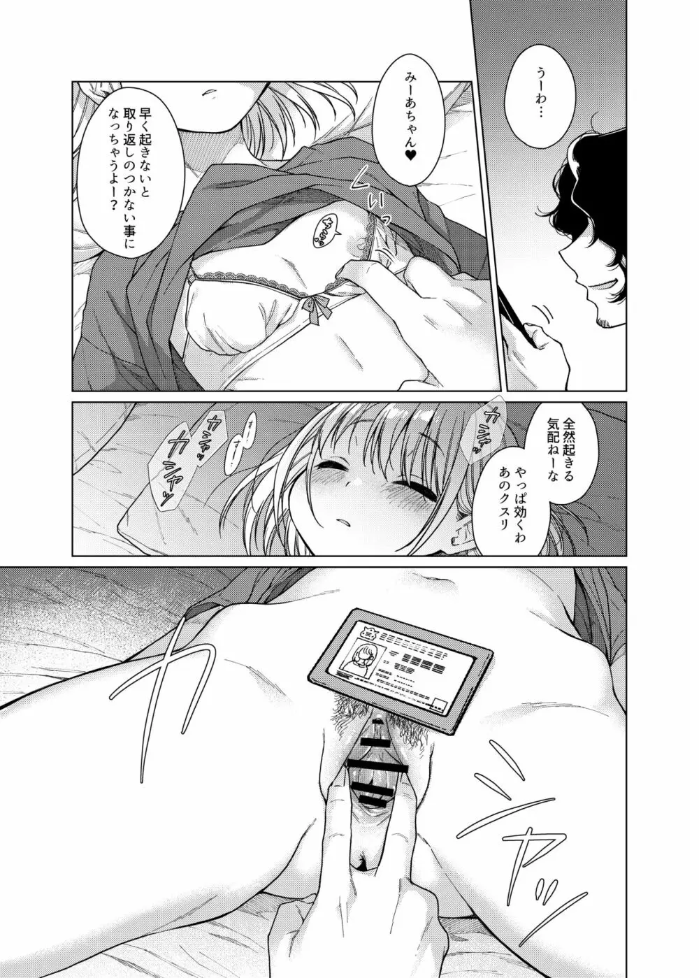 後輩の彼女、つまみ食い - page11