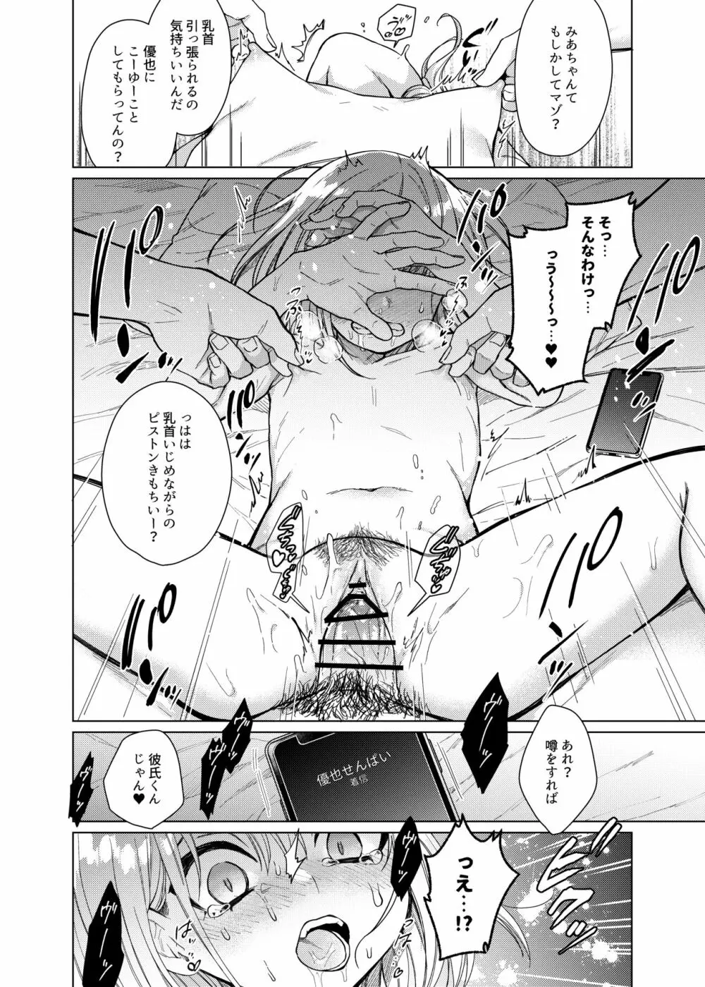 後輩の彼女、つまみ食い - page18