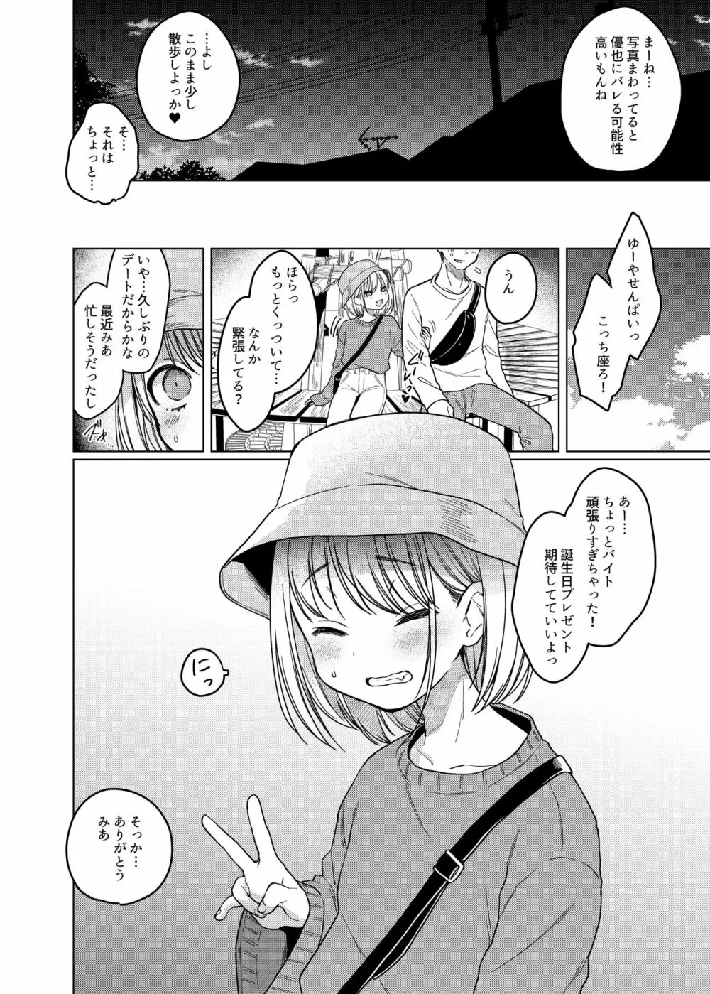 後輩の彼女、つまみ食い - page26