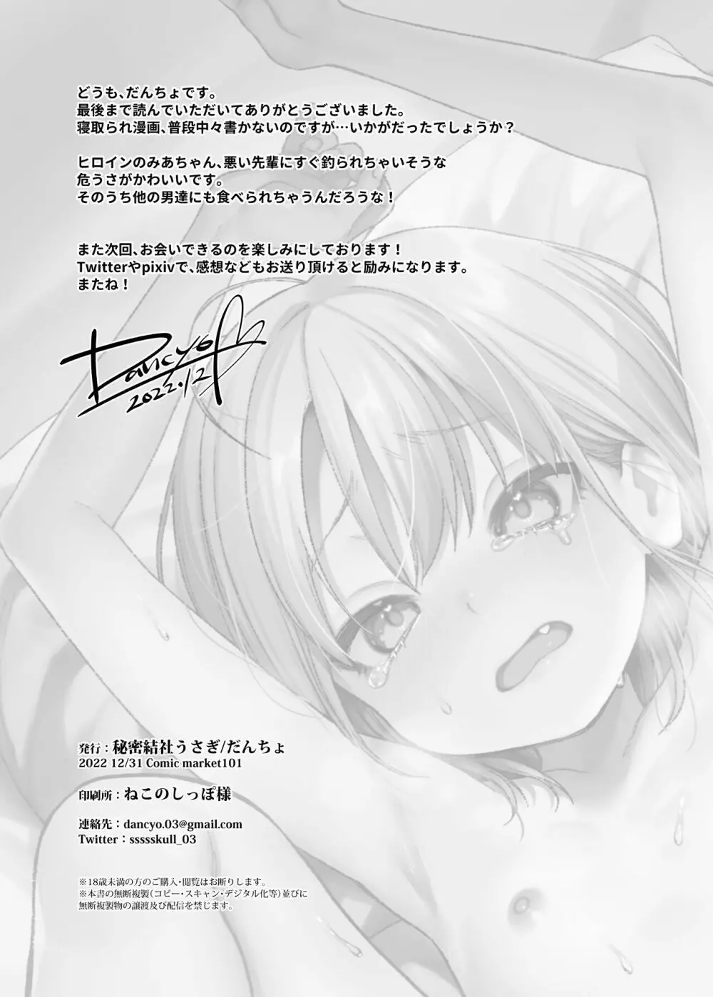 後輩の彼女、つまみ食い - page32