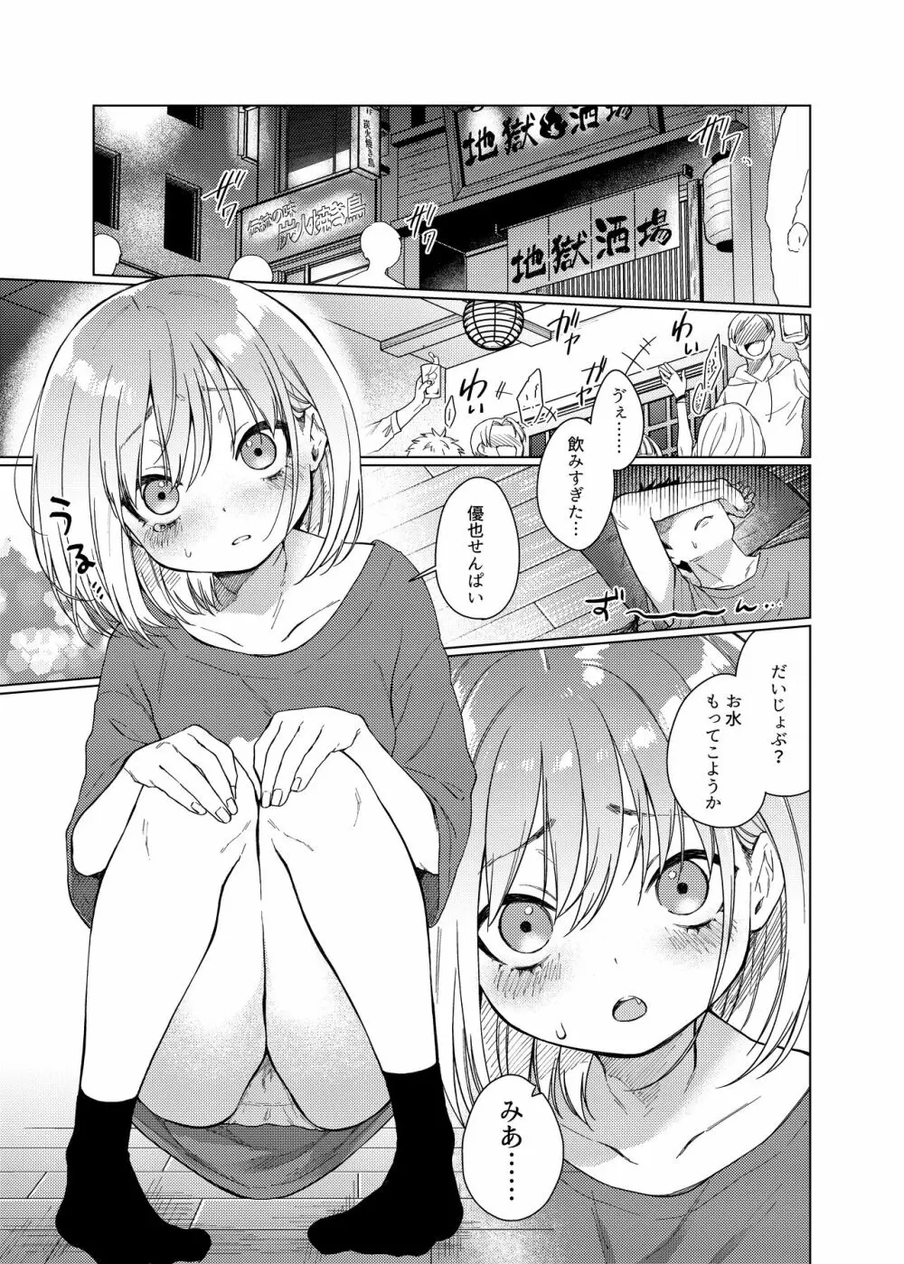 後輩の彼女、つまみ食い - page5