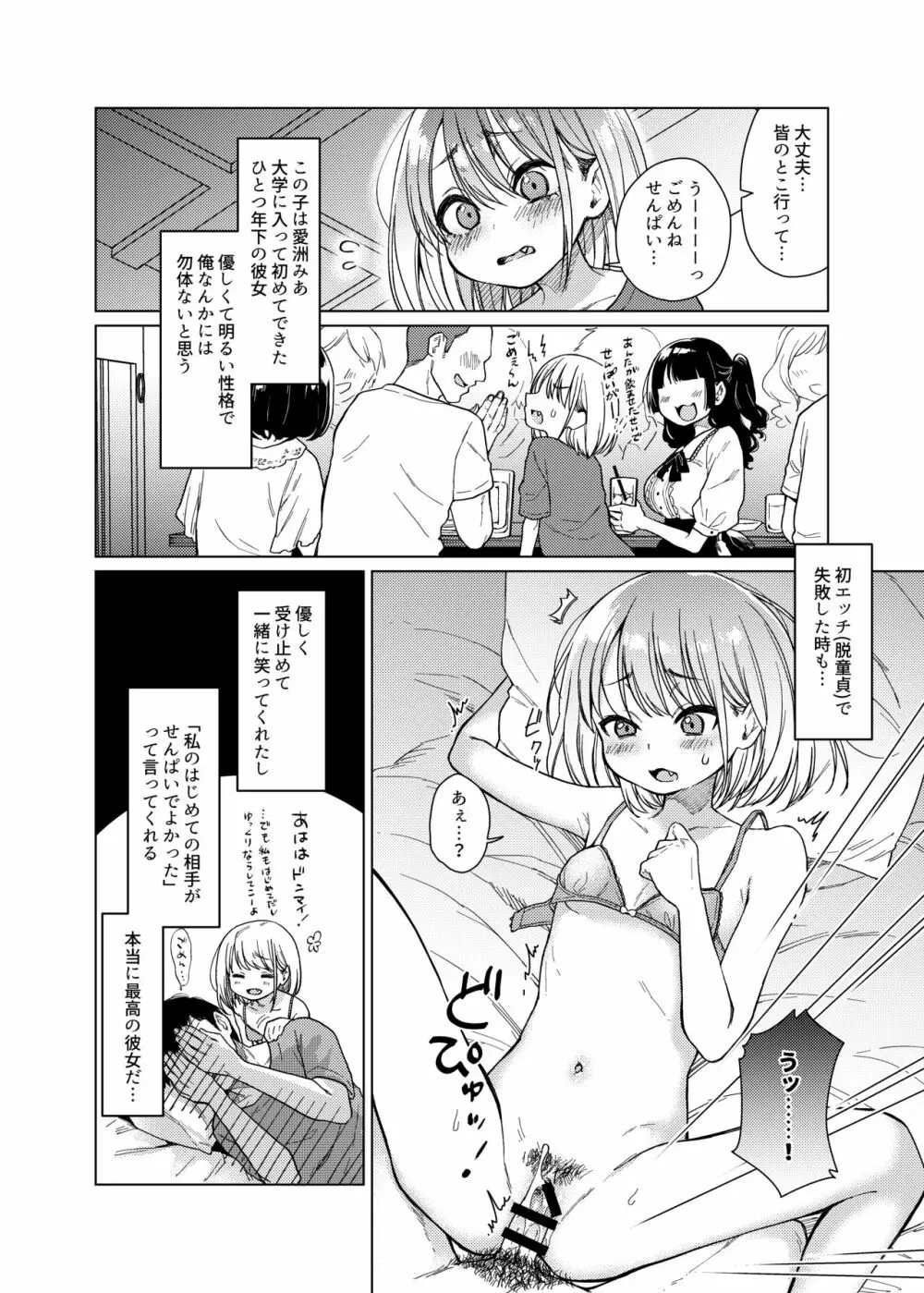 後輩の彼女、つまみ食い - page6