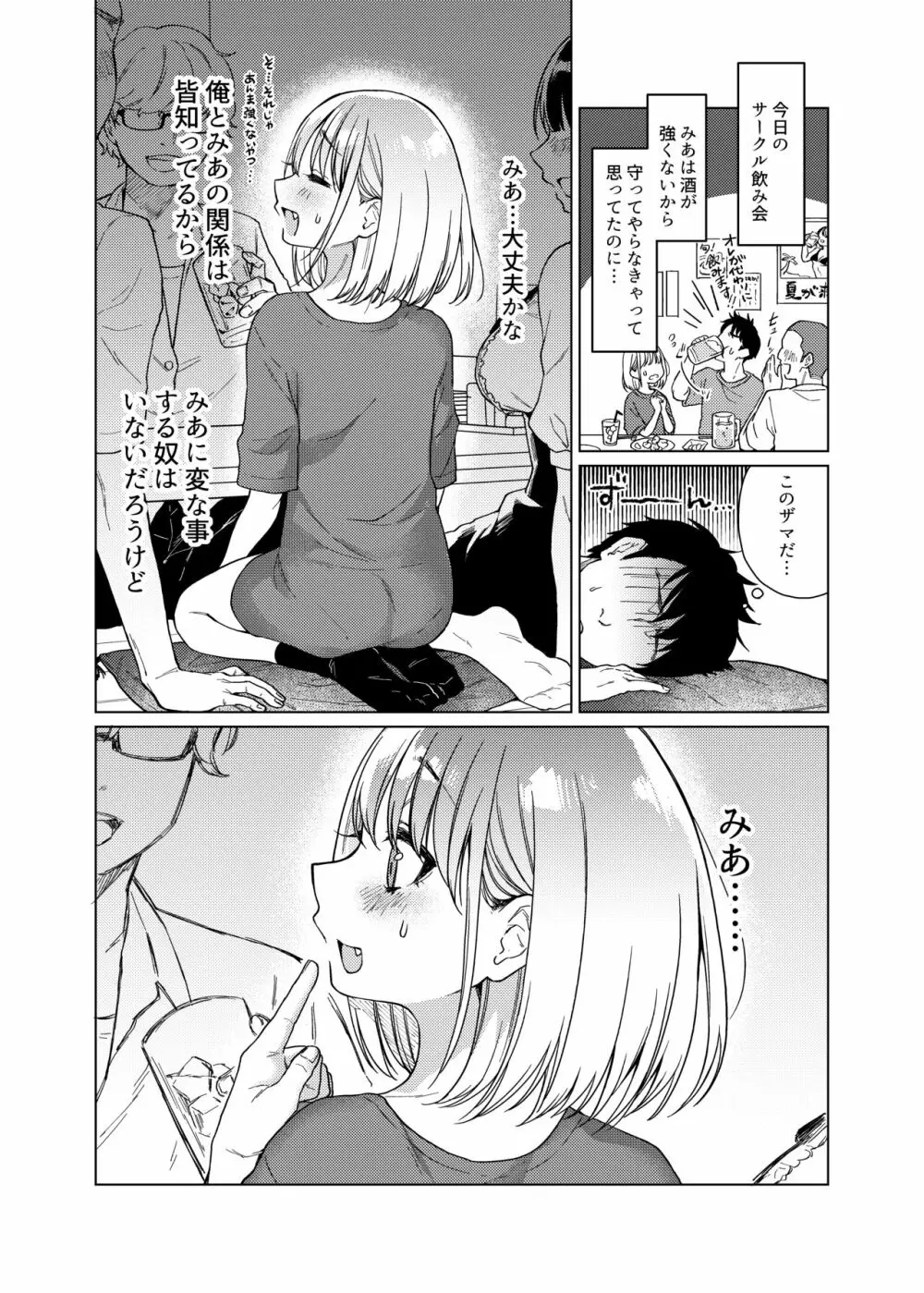 後輩の彼女、つまみ食い - page7