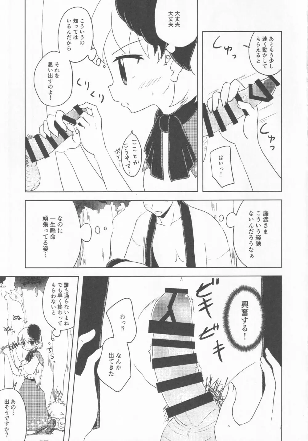 久侘歌のご奉仕恩返し - page12