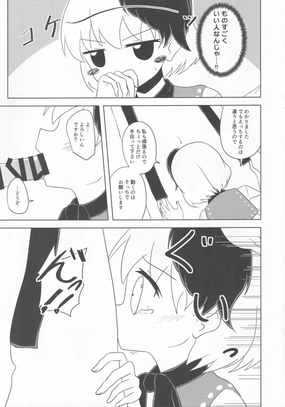 久侘歌のご奉仕恩返し - page18