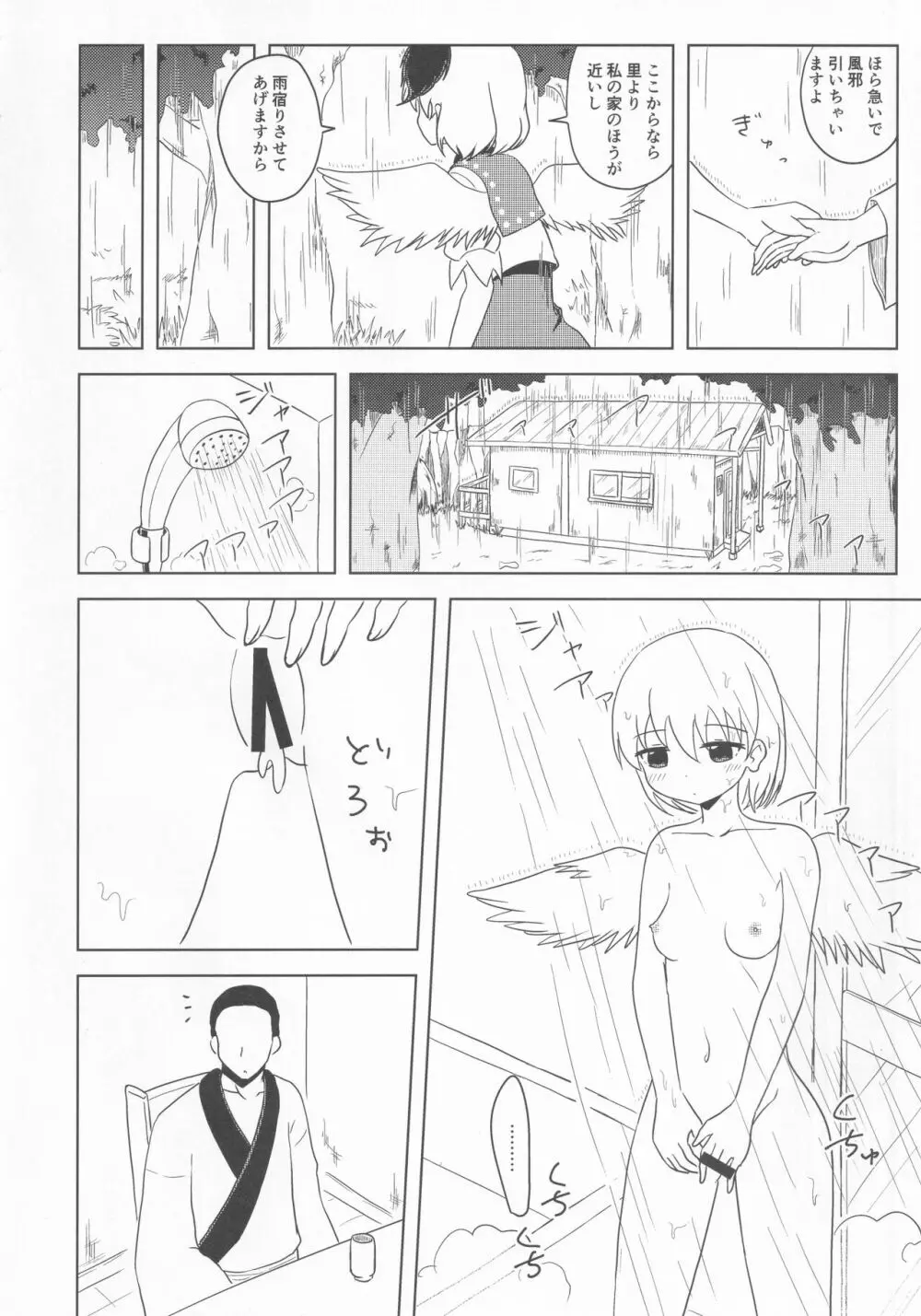 久侘歌のご奉仕恩返し - page29