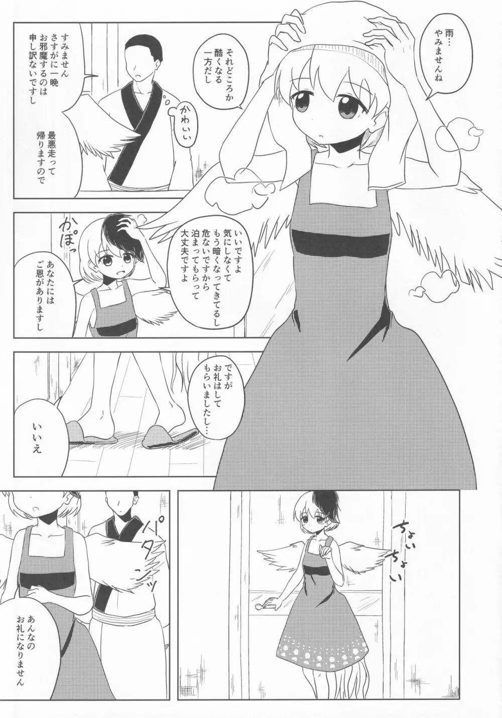 久侘歌のご奉仕恩返し - page30