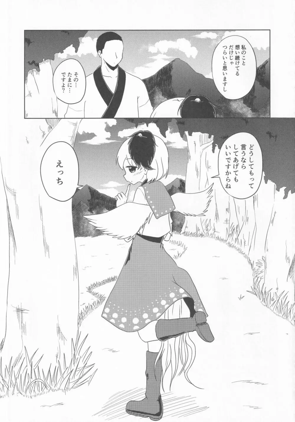 久侘歌のご奉仕恩返し - page44