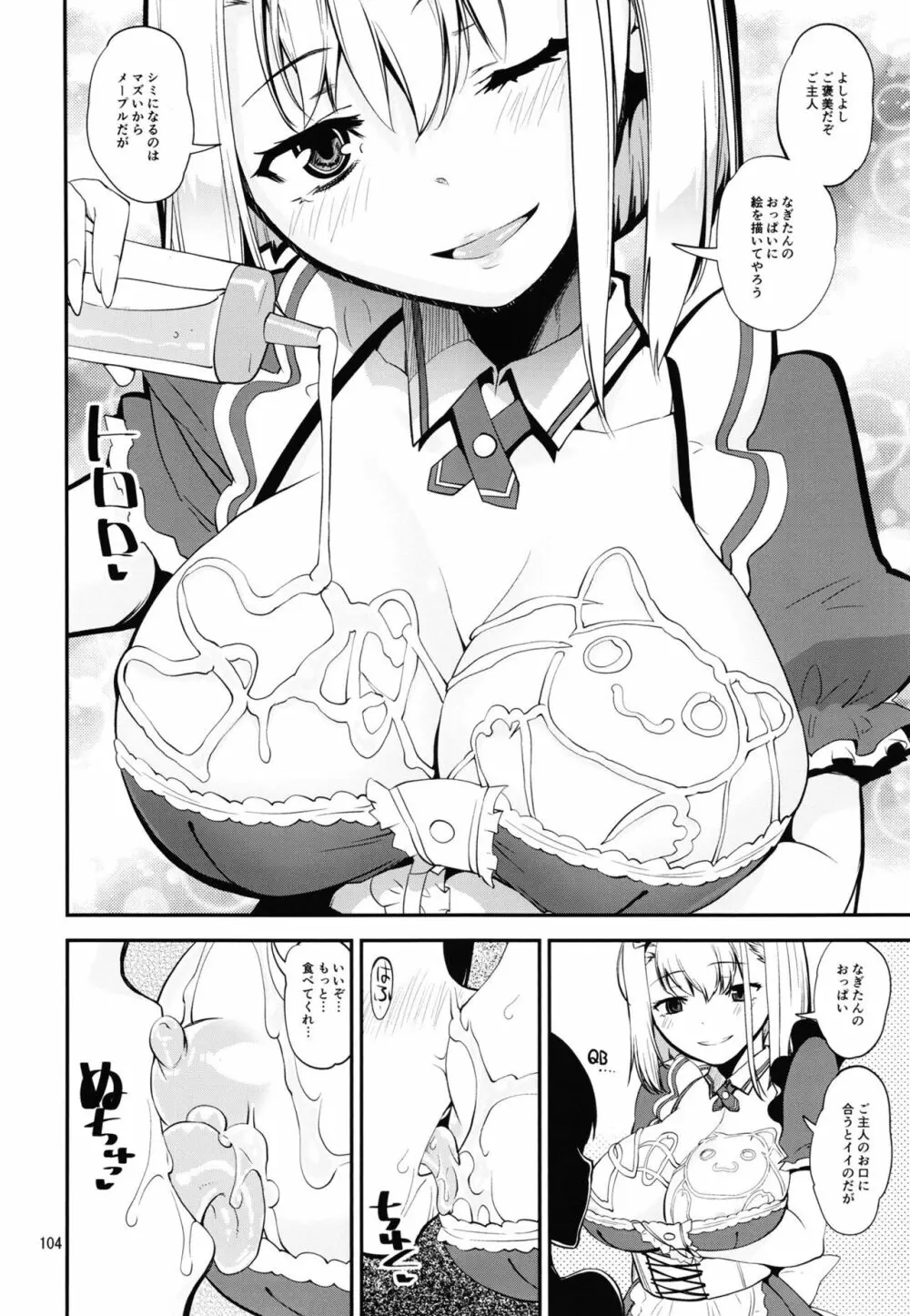 軽率女x女おせっせの街総集編2かもレ編 - page104