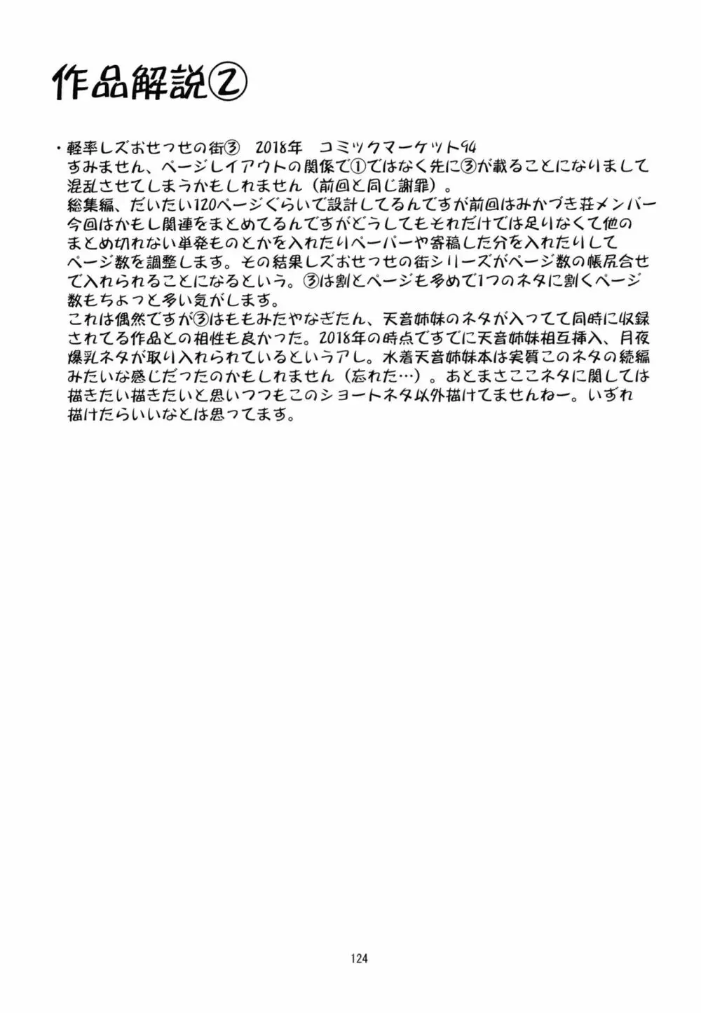 軽率女x女おせっせの街総集編2かもレ編 - page124