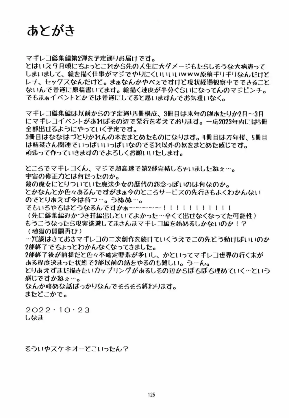 軽率女x女おせっせの街総集編2かもレ編 - page125