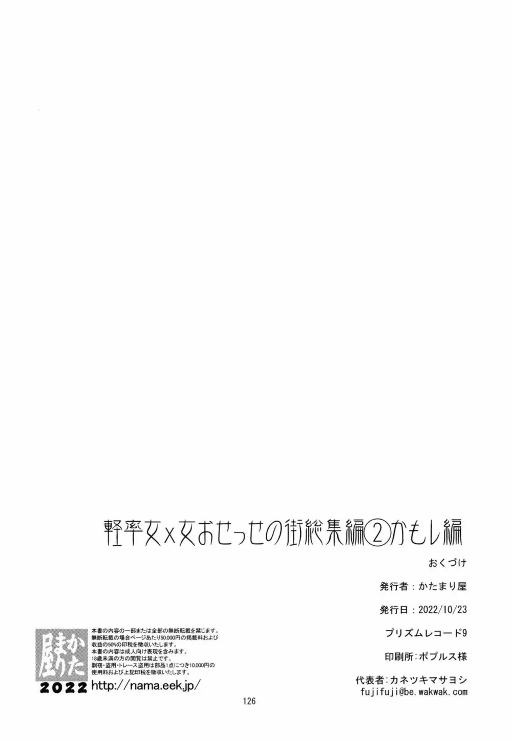 軽率女x女おせっせの街総集編2かもレ編 - page126