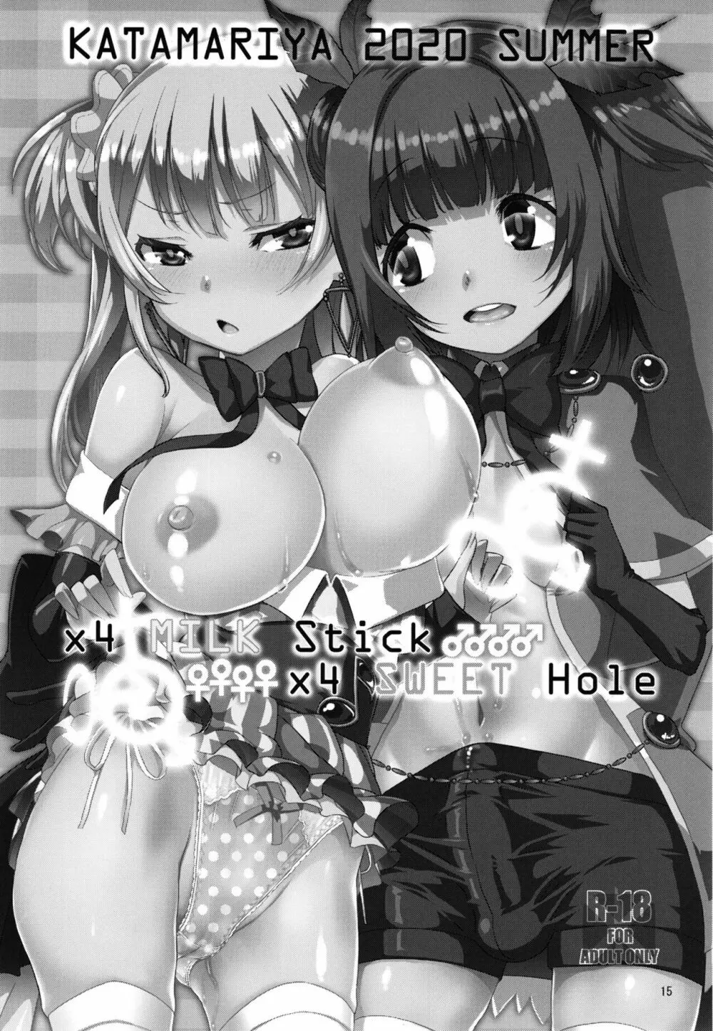 軽率女x女おせっせの街総集編2かもレ編 - page15