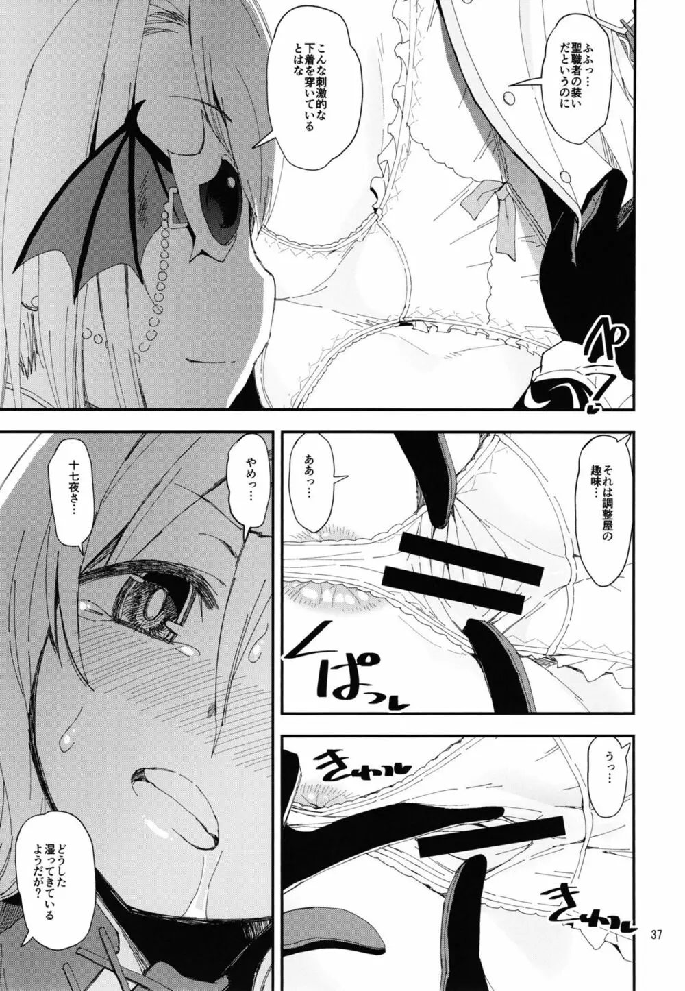 軽率女x女おせっせの街総集編2かもレ編 - page37