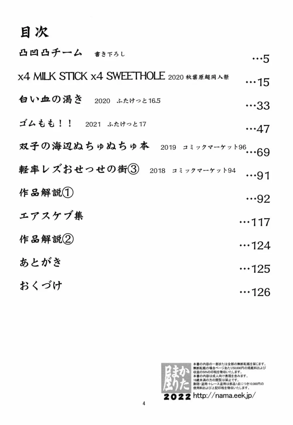 軽率女x女おせっせの街総集編2かもレ編 - page4