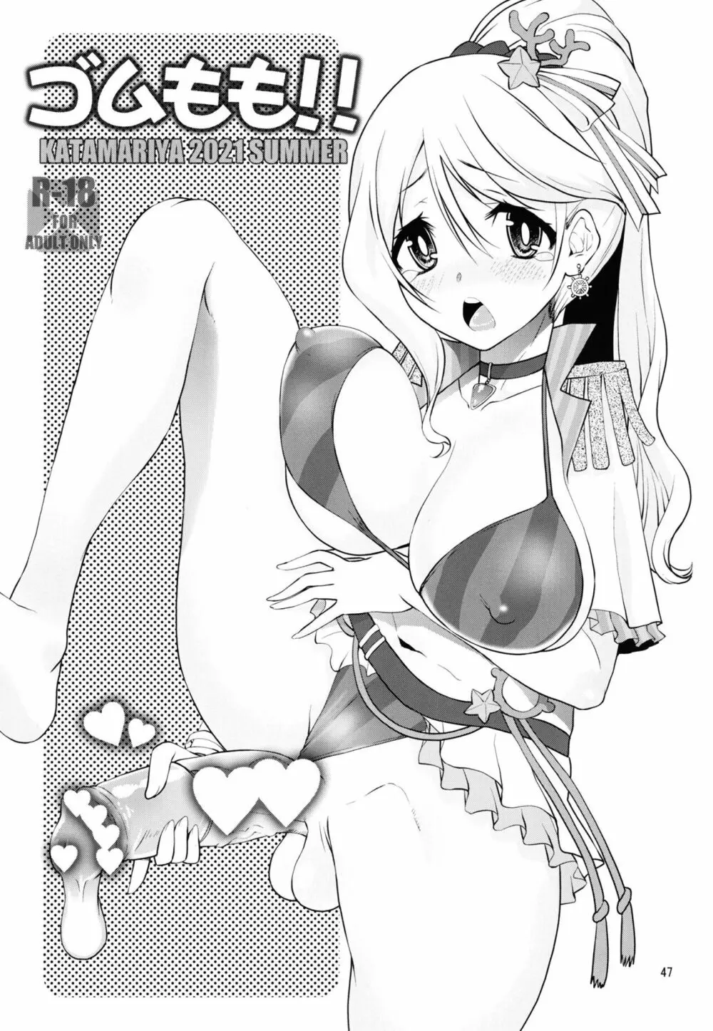 軽率女x女おせっせの街総集編2かもレ編 - page47