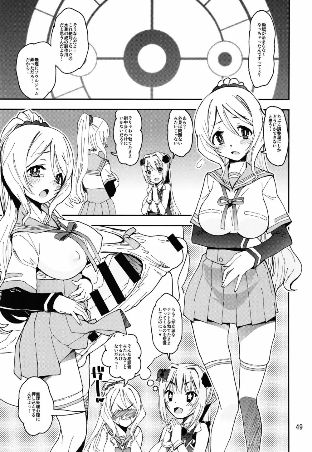 軽率女x女おせっせの街総集編2かもレ編 - page49