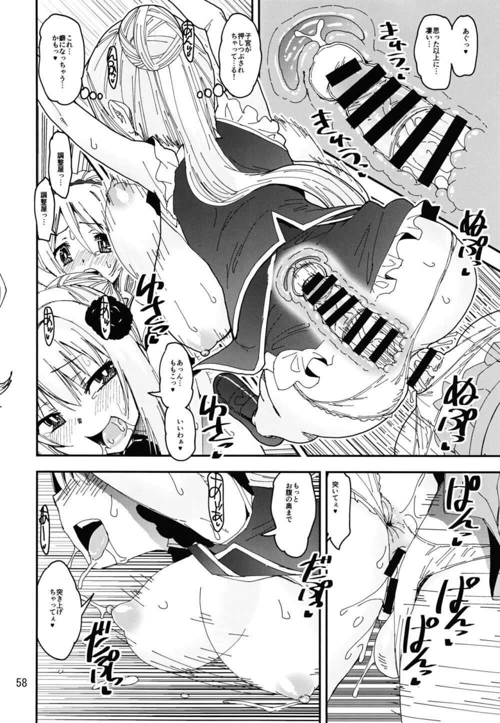 軽率女x女おせっせの街総集編2かもレ編 - page58