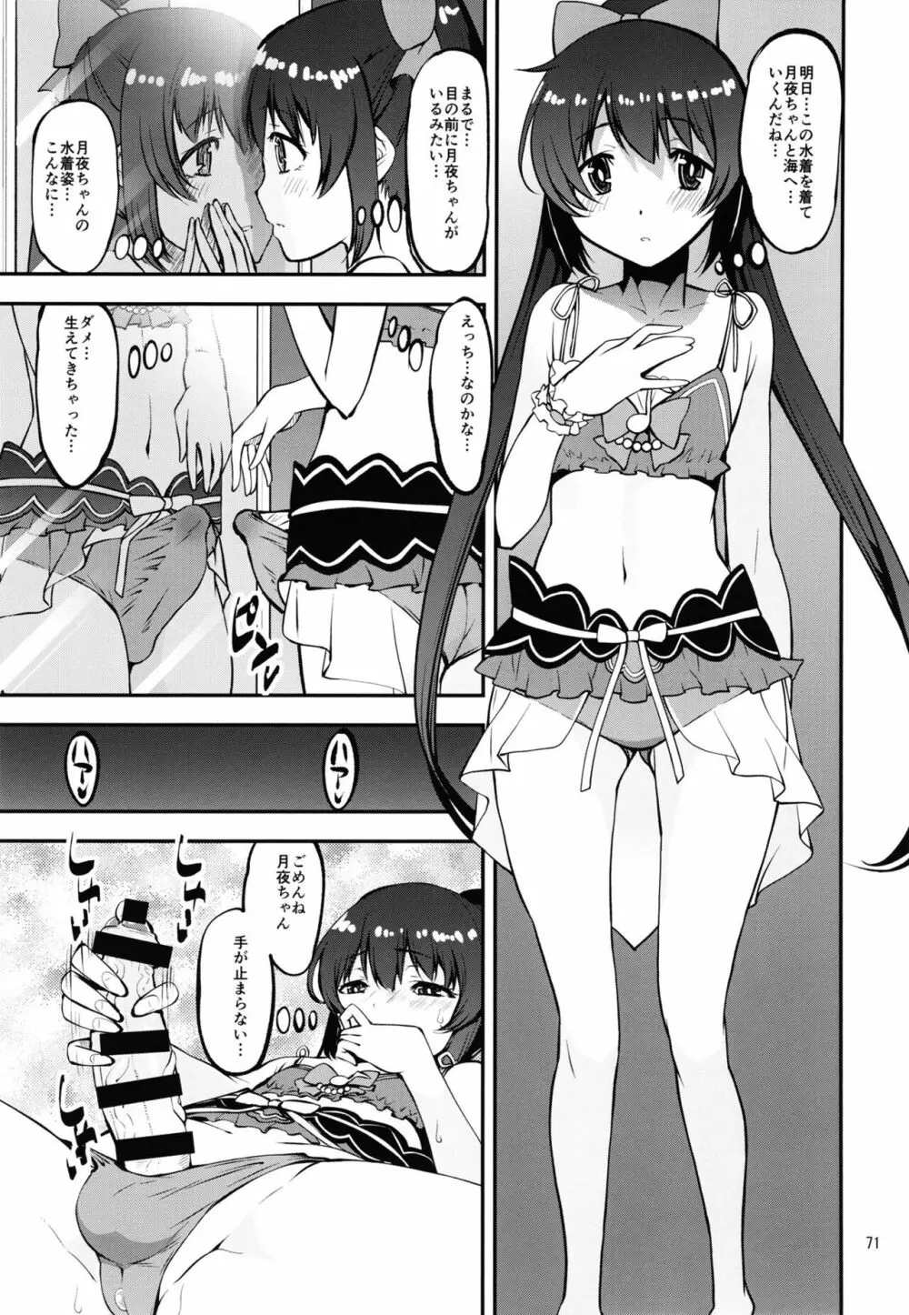 軽率女x女おせっせの街総集編2かもレ編 - page71