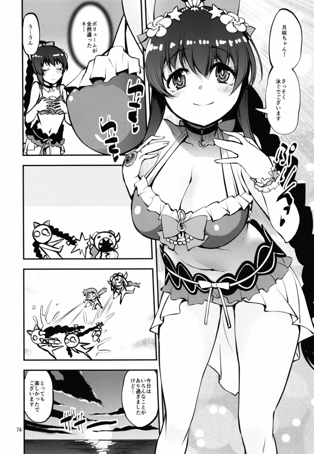 軽率女x女おせっせの街総集編2かもレ編 - page74