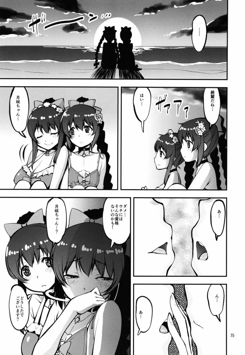軽率女x女おせっせの街総集編2かもレ編 - page75